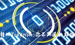 误将ETC转入Tokenim：你不知