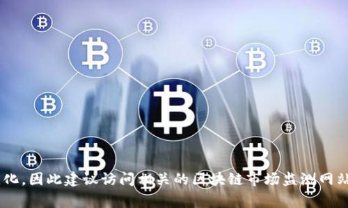 TokenIM 是一种以区块链为基础的金融服务平台，通常应用于数字资产的管理和交易。关于 TokenIM 的具体大小或其市值等数据，这些信息会随着市场动态而变化，因此建议访问相关的区块链市场监测网站或 TokenIM 的官方网站，以获取最新的信息。如果你在询问的是 TokenIM 的存储大小、应用程序大小或其他具体维度，请进一步说明，以便我提供更详细的帮助。