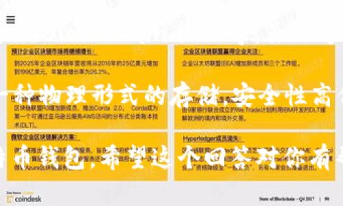 比特币钱包并不属于某一个特定的平台。比特币钱包是用于存储和管理比特币及其他加密货币的工具或软件。用户可以选择不同类型的钱包，包括：

1. **软件钱包**：可以在电脑或手机上下载的应用程序，比如 Exodus、Electrum、Coinomi 等。
   
2. **硬件钱包**：物理设备，如 Ledger、Trezor。这些钱包提供高度安全的存储，有助于保护用户的私钥。

3. **在线钱包**：通过互联网访问的钱包服务，如 Coinbase、Blockchain.info等，虽然方便但安全性相对较低。

4. **纸钱包**：将比特币的私钥和公钥打印在纸上，这是一种物理形式的存储，安全性高但使用不便。

用户可以根据自己的需求和安全偏好选择适合自己的比特币钱包。希望这个回答对你有帮助！如果你有进一步的问题，欢迎询问。