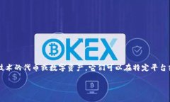 关于“Tokenim能挣钱吗”这