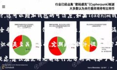 对于Tokenim钱包是否有安全