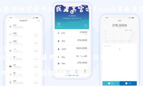 `TokenIm`是一款用于区块链和加密货币交易的工具，其安装地址通常可以通过访问该软件的官方网站或者其官方GitHub页面来获取。请注意，在下载和安装任何软件之前，确保从官方渠道下载以避免潜在的安全风险。

如果您正在寻找`TokenIm`的具体安装地址，可以采用以下步骤：

1. **访问官方网站**：直接在浏览器中搜索“TokenIm官网”并访问。
2. **访问GitHub**：搜索“TokenIm GitHub”，通常在GitHub上会有最新的安装说明和代码库。
3. **查看社区或论坛**：区块链和加密货币相关的社区和论坛（比如Reddit、Bitcointalk等）可能会有用户分享安装经验。

请确保在使用该工具之前，了解相关的操作指南和安全措施。如果您在访问过程中有任何特定问题，欢迎随时询问！