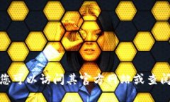 Tokenim 是一个与加密货币和