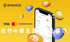 将FIL（Filecoin）转换为To