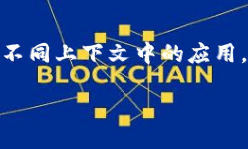 要在讨论中提到