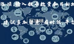 在Tokenim（如果你指的是一