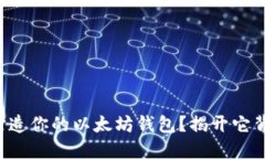 如何轻松打造你的以太坊