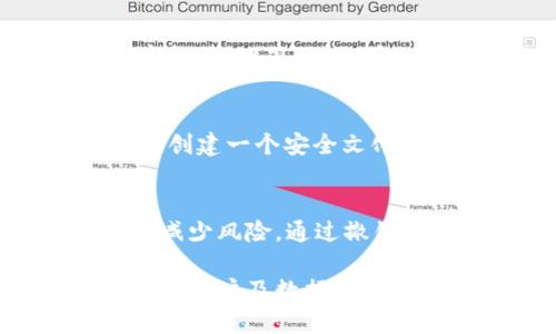 如果您的token密钥被他人知晓，这是一个严重的安全问题。立即采取行动可以减少潜在损失。以下是建议的步骤：

1. 立即撤销或更换密钥
第一步是立即撤销或更换您的token密钥。大多数平台允许您在账户设置中管理和生成新的密钥。确保在撤销旧密钥的同时生成一个新密钥，以保证您仍能访问必要的服务。

2. 监测账户活动
监控您账户的活动，查看是否有未经授权的登录或操作。如果您发现任何异常活动，应立即报告给相关平台的支持团队，并根据建议进一步保护您的账户。

3. 更改账户密码
除了更换token密钥，更改账户密码也是必要的。使用复杂且独特的密码，可以降低潜在的安全风险。考虑使用密码管理工具来生成和存储强密码。

4. 启用双因素认证
启用双因素认证（2FA），增加额外的安全层。即使有人得到了您的密钥，没有第二个身份验证步骤，他们也无法访问您的账户。

5. 检查设备和网络安全
确保您的设备和网络安全。更新所有软件，并运行安全扫描以检查是否有恶意软件。此外，避免在公共网络上进行敏感操作，以降低被窃取的风险。

6. 教育自己和团队
如果您是在团队环境中工作，教育您的同事和团队成员有关安全的最佳实践。创建一个安全文化，可以减少未来出现同样问题的可能性。

结论
token密钥的安全至关重要，一旦发现密钥被他人知晓，及时采取措施将极大减少风险。通过撤销密钥、监控账户活动、加强安全设置和教育他人，可以有效保护您的数字资产。

通过以上步骤，可以最大程度地降低token密钥被泄露后带来的风险，保障您的账户及数据的安全。