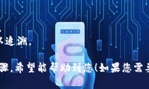 使用Tokenim或类似的区块链钱包进行代币（token）转账通常包括以下几个步骤。请注意，具体步骤可能会因不同钱包或平台而异，以下是一般步骤：

### 1. 创建或打开钱包

首先，您需要确保您有一个支持转账的Tokenim钱包账号。如果没有，您需要创建一个新钱包。

### 2. 选择要转账的代币

在您的钱包界面中，找到