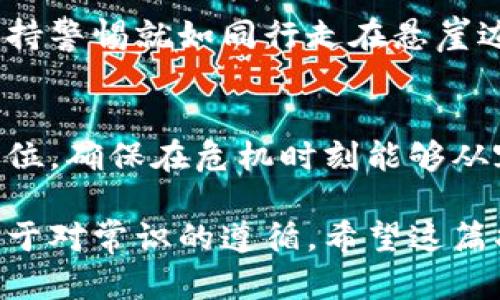 备份你的Tokenim钱包是保护你资产的重要措施。以下是备份Tokenim钱包的步骤和建议：

1. 了解备份的重要性
在数字资产管理的世界里，安全性是重中之重。备份你的Tokenim钱包相当于为你的财富加上了一道护身符，确保即使发生意外，你也能轻松恢复你的资产。就像拥有钥匙的保险箱，随时可以打开取出珍贵的宝物。

2. 备份恢复短语
每个Tokenim钱包在创建时都会生成一个恢复短语，通常由12个单词组成。这串词语是你钱包的访问密码，丢失了将无法找回你的资产。想象一下，它就像是一把独特的钥匙，任何失去的钥匙都会让你无法打开那扇门。

3. 安全存放恢复短语
将恢复短语写下来并存放在安全的地方，例如保险箱或一个安全的文件夹中，不要将其存储在云端或电子设备上，因为这些平台容易受到黑客攻击。不妨用一个隐蔽的方式来存放，比如用密码保护的文档或隐蔽藏匿。就像把金银珠宝藏在一个你知道的地方，且只有你才知道其位置。

4. 进行钱包导出
打开你的Tokenim钱包应用，前往设置菜单，选择导出钱包选项。系统会提示你输入口令以确认身份。导出后，你将获得包含私钥的文件，这个文件也需要妥善存放。这个过程就像是在银行开设一个保险箱，确保一切都在受保护的环境中。

5. 备份私钥
除了恢复短语，要额外备份你的私钥。私钥是你对钱包内资产的完全控制权，必须保护好。将其写在纸上，并保存在安全的地方，避免在网络上传输。私钥就像是直接通往你财富的通行证，一旦被他人获取，便再难回头。

6. 定期更新你的备份
随着时间的推移，可能会有钱包里的新资产或更改地址。定期检查和更新你的备份策略，确保其始终有效。想象一下，你的备份就像一个日益增值的投资，随着时间的推移，它的价值只会增加。

7. 注意安全意识
在备份和使用Tokenim钱包时，要时刻保持警惕，不要轻信来自不明来源的链接或信息。网络世界虽然便捷，但也是陷阱重重，保持警惕就如同行走在悬崖边缘，失去平衡即可能坠落。

8. 结论
备份Tokenim钱包并不复杂，但确实需要认真对待。遵循这些步骤，你可以有效地保护你的数字资产。再好的计划，也需要落实到位，确保在危机时刻能够从容应对。数字资产管理就像搭建一座稳固的桥梁，确保你安全地渡过河流，达到彼岸。

通过以上这些步骤，你可以有效地备份你的Tokenim钱包，保护你的资产安全。记住，拥有知识就是拥有财富，成熟的资产管理始于对常识的遵循。希望这篇指南能为你在加密货币的世界里保驾护航！