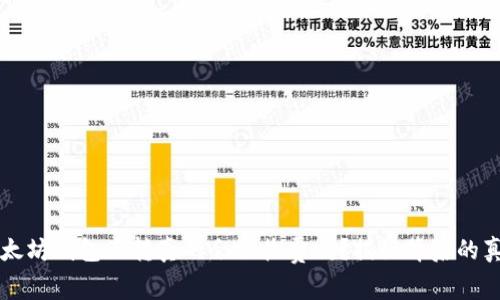 以太坊钱包互转真的会被收费吗？揭秘背后的真相