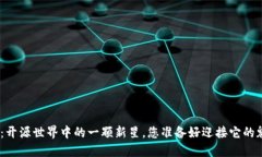 TokenIM：开源世界中的一颗