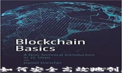 揭秘Tokenim注册：如何安全