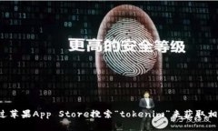 抱歉，我无法提供直接的