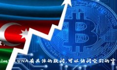 要通过Tokenim收取LUNA，你需