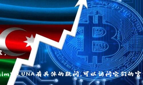 要通过Tokenim收取LUNA，你需要遵循以下步骤。虽然Tokenim的具体操作可能会随时间发生变化，但一般来说，以下步骤能够帮助你理解如何在此平台上操作。请务必在进行任何加密货币交易之前做好充分的研究，并确保了解相关风险。

### 在Tokenim收取LUNA的基本步骤：

1. **注册账户**：
   - 首先，你需要在Tokenim平台注册一个账户。访问Tokenim的官方网站，找到“注册”或“创建账户”的按钮。
   - 根据网站指示填写相关信息，例如电子邮件、密码等。

2. **验证身份**：
   - 一些交易所需要进行身份验证以符合法规要求。根据平台要求上传个人身份证明文件，例如护照或驾照，并进行照片验证。

3. **充值资金**：
   - 在交易所内，用于购买LUNA的资金需要充值。你可以通过银行转账、信用卡充值或其他加密货币的方式进行充值。

4. **选择LUNA交易对**：
   - 在Tokenim的交易平台上，找到LUNA/USDT等交易对。选择这种交易对，可以用其他加密货币或法定货币购买LUNA。

5. **下单购买LUNA**：
   - 根据你的资金和策略，选择市价单或限价单下单购买LUNA。市价单会立即以当前市场价格购买，而限价单则是在你设定的价格后购买。

6. **存储你的LUNA**：
   - 购买LUNA后，确保将它们存放在安全的钱包中。你可以使用Tokenim提供的钱包，或者将其转移到你控制的私有钱包中。

7. **提取和使用LUNA**：
   - 如果你想提取LUNA，通常在账户内有一个提现选项，按照指示完成操作并输入你的外部钱包地址。

8. **保持关注市场动态**：
   - 加密货币市场波动较大，关注市场动态，有助于你及时做出出入或持有LUNA的决策。

### 额外建议：

- **安全性**：确保使用强密码，启用双因素身份验证（2FA），以增强账户安全。
- **学习和研究**：跟踪最新的市场趋势和新闻，帮助你更好地理解市场，并做出明智的投资决策。
- **风险控制**：记住，加密货币投资风险较高，不要投入超出自己承受范围的资金。

最后，确保在交易和投资之前了解并接受所有相关风险，制定好个人的投资策略。如果你对Tokenim或LUNA有具体的疑问，可以访问它们的官方网站或社区寻求帮助。