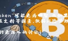 关于“token”和“tokenim”