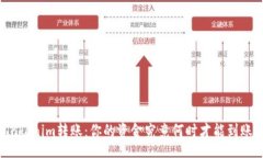 sqlTokenim转账：你的资金究
