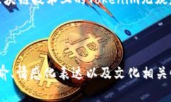 借助Tokenim轻松实现收款，