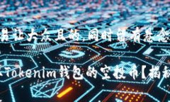  这是一个容易让大众且的