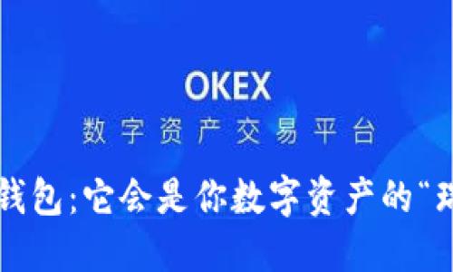 区块链万能钱包：它会是你数字资产的“瑞士军刀”吗？