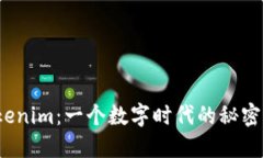 揭开Tokenim：一个数字时代