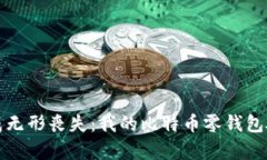“当虚拟财富变成无形丧