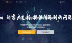 如果您遇到 Tokenim 无法使