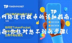 下面是关于如何在Tokenim上