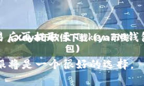 TokenIM是一个区块链钱包和数字资产管理平台，通常支持多种加密货币的存储和交易，包括USDT（Tether）。然而，关于是否可以直接将TokenIM中的某种代币转换为USDT，这通常取决于TokenIM自己对各个代币的支持情况以及其内部的交易功能。

关于如何进行转换，具体可以参考以下步骤：

1. **检查TokenIM支持的代币**：打开TokenIM钱包，查看是否支持您需要转换的代币和USDT。

2. **使用交易功能**：如果TokenIM支持该功能，可以直接在钱包中找到相关的交易或兑换选项，输入需要转换的数量，选择USDT作为目标货币。

3. **确认交易**：在确认所有信息正确无误后，执行交易并等待处理完成。

4. **查看资产**：交易完成后，您可以在钱包中查看您的USDT余额。

如果TokenIM不直接支持代币与USDT之间的转换，您可能需要将代币提取到一个支持该转换的交易所，进行交易后再提取至TokenIM钱包。

建议您访问TokenIM的官方网或社区，在那里您可以获取最新的信息和指导。如果有不确定的地方，咨询官方客服将是一个很好的选择。