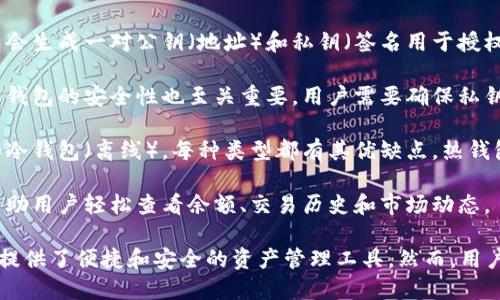 区块链管理钱包是指一种数字钱包，用于存储、管理和交易加密货币或其他基于区块链的资产。它可以被视为用户与区块链网络互动的桥梁。区块链管理钱包的特点和功能包括：

1. **存储功能**：钱包可以存储不同种类的加密货币，例如比特币、以太坊等，用户可以通过钱包方便地管理这些数字资产。

2. **交易功能**：用户可以通过钱包进行转账和接收加密货币。钱包会生成一对公钥（地址）和私钥（签名用于授权交易），使用公钥可以接收资金，而私钥则是操控这些资金的“钥匙”。

3. **安全性**：虽然区块链本身具有去中心化和不可篡改的特性，但钱包的安全性也至关重要。用户需要确保私钥的保密，避免被黑客攻击或丢失。

4. **多种类型**：区块链管理钱包有多种类型，包括热钱包（在线）和冷钱包（离线），每种类型都有其优缺点。热钱包便于随时交易，而冷钱包则更安全适合长期存储。

5. **用户界面**：现代区块链管理钱包通常提供用户友好的界面，帮助用户轻松查看余额、交易历史和市场动态。

区块链管理钱包的普及，促进了加密货币的使用和应用，也为投资者提供了便捷和安全的资产管理工具。然而，用户在使用时仍需了解相关的安全性风险和管理策略。