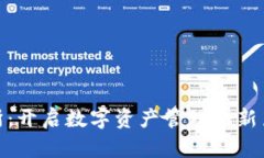 Tokenim钱包交易所：开启数