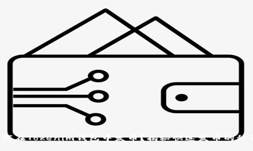 如何在Tokenim钱包中发币？揭秘快速发币的秘诀！