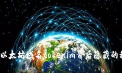 你知道以太坊域名tokenim背