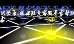 Tokenim 是一个用于加密货币