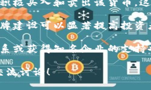 当讨论到“tokenim”或类似的加密货币项目时，价格或市值高的原因可以归结为几个关键因素。以下是一些可能的原因：

1. **市场需求**：如果tokenim有强大的用例或技术支持，并且能够满足市场的需求，这将推动其价格上涨。

2. **社区支持**：拥有强大且活跃的社区意味着更多的持续投资和参与，这对于任何加密货币来说都是至关重要的。

3. **技术创新**：如果tokenim在区块链技术或智能合约等领域有所创新，可能会增加投资者的信心。

4. **交易量**：高交易量通常意味着投资者正积极买入和卖出该货币，这对价格影响显著。

5. **营销和品牌**：有效的市场营销策略和品牌建设可以显著提高投资者的关注度和信任度。

6. **合作伙伴关系**：建立重要的合作伙伴关系或获得知名企业的支持也有助于提升项目的影响力和价值。

如果你对tokenim有具体的疑问，欢迎进一步交流讨论！