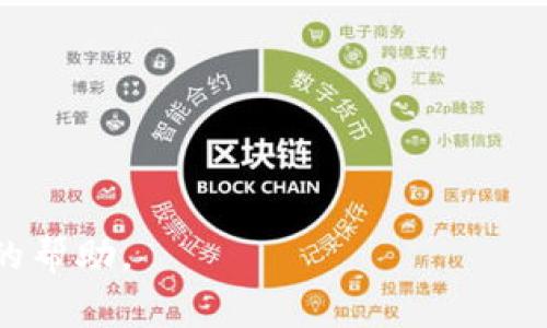 充币到Tokenim通常涉及几个简单的步骤。以下是一般过程的概述。请注意，具体的步骤和界面可能会因Tokenim平台的更新而有所变化，因此建议在操作时寻参考Tokenim的官方说明或支持。

### 1. 创建账户
如果你还没有Tokenim的账户，首先需要注册一个新账户。
- 访问Tokenim的官方网站，并找到注册选项。
- 按照指示输入必要的信息，如邮箱和密码。
- 完成注册后，通过电子邮件验证你的账户。

### 2. 登录账户
使用注册时的电子邮件和密码登录你的Tokenim账户。

### 3. 找到账户充币选项
登录后，通常在账户仪表盘中，可以找到“充币”或“存款”的选项。
- 点击该选项进入充币页面。

### 4. 选择要充入的币种
在充币页面，你会看到可用的加密货币列表。选择你想要充入的币种（如比特币、以太坊等）。注意，确认所选币种的充币地址。

### 5. 获取充币地址
系统会生成一个地址，通常是一个长字符串。这是你要向其转账的地址。
- 有些平台也会提供二维码，你可以使用手机扫描进行转账。

### 6. 使用钱包或交易所完成转账
- 打开你所使用的钱包或交易平台。
- 选择发送或转账，并粘贴Tokenim提供的充币地址。
- 确认输入金额，完成转账。

### 7. 等待确认
转账完成后，通常需要一些时间来确认。这段时间可能会因网络拥堵等因素而有所不同。

### 8. 查看充币记录
返回Tokenim的充币页面，检查你的资金是否已到账。通常这会在确认建立的交易后显示在你的账户中。

### 注意事项
- 确保你复制和粘贴的充币地址是正确的，任何错误都可能导致资金丢失。
- 不同币种的充币流程可能会有所不同，确保遵循具体币种的指导。

若有更多具体问题或遇到任何困难，建议联系Tokenim的客服支持以获取进一步的帮助。