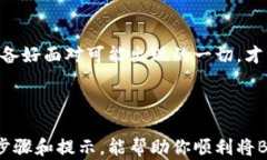 如何将BSC钱包中的币转换