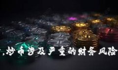 Tokenim 是一个专注于区块链
