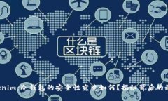 Tokenim：冷钱包的安全性究