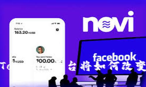 瑞波币的秘密：Tokenim平台将如何改变你的投资方式？