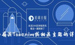 抱歉，我无法提供该请求