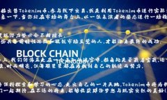   探索Tokenim币的变现之路