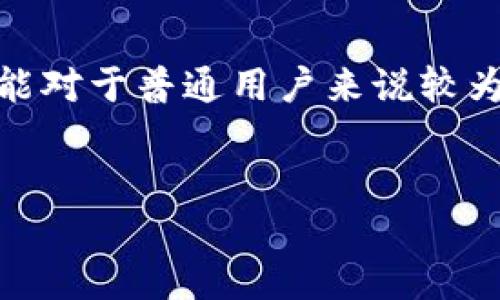 解除智能合约其实是一个技术性较强的主题，尤其是在区块链的背景下，所涉及到的内容和步骤可能对于普通用户来说较为复杂。以下是一个关于“tokenim如何解除智能合约”的相关内容大纲，接着会给出相关的文章内容。

### 
到底什么是Tokenim的智能合约解除？一个秘密即将揭晓！