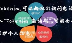 关于“tokenim邀请码”的信