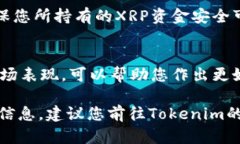 将XRP（瑞波币）放在Toke