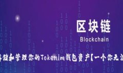 如何安全地存储和管理你
