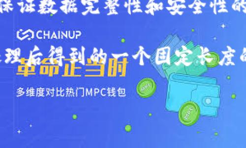 TokenIM 是一个用于即时通讯的解决方案，通常与区块链技术相关联。哈希值是区块链技术中用于保证数据完整性和安全性的重要概念。虽然你提到了 
