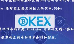 Tokenim 是一个多链数字资产