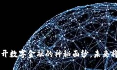 2023年Tokenim官网：揭开数字